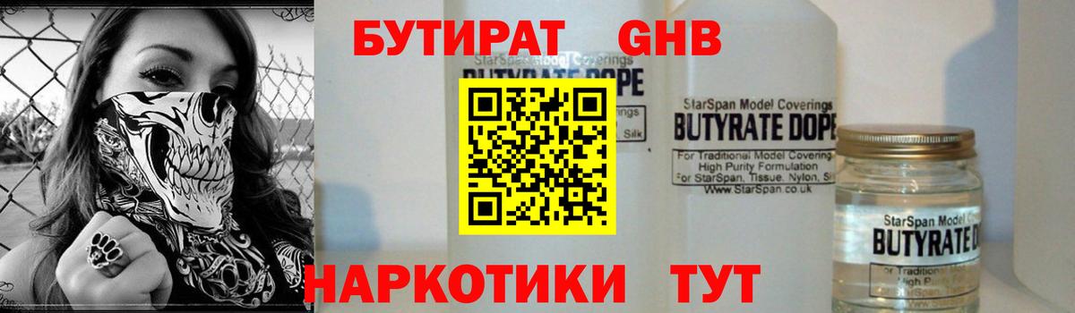 БУТИРАТ оксибутират  Вход с VPN  Бутират  Хасавюрт 