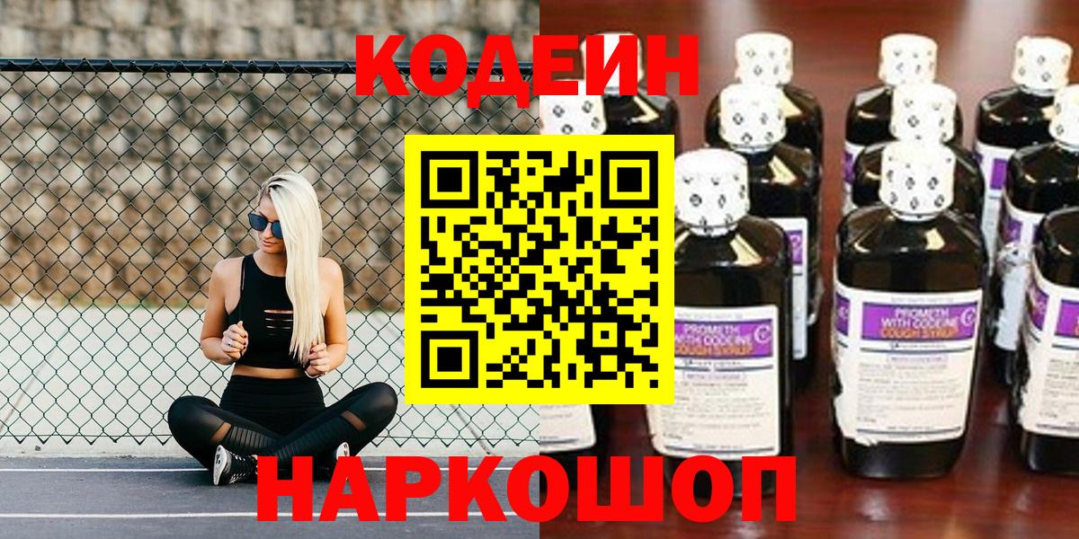 Codein Purple Drank  Codein напиток Lean (лин)  Хасавюрт  Вход с VPN 