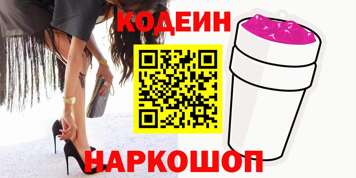 Кодеиновый сироп Lean Purple Drank Хасавюрт